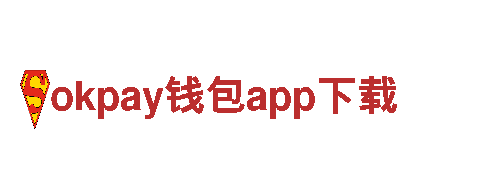 okpay钱包app下载机械企业，专业提供高质量服务